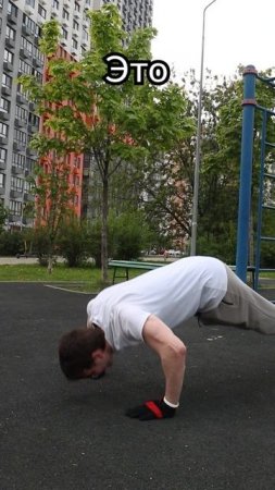 Качество, а НЕ Количество ✅ #calisthenics #fitness #viral #pushups #СЕГОДНЯ #БелыйКапюшо