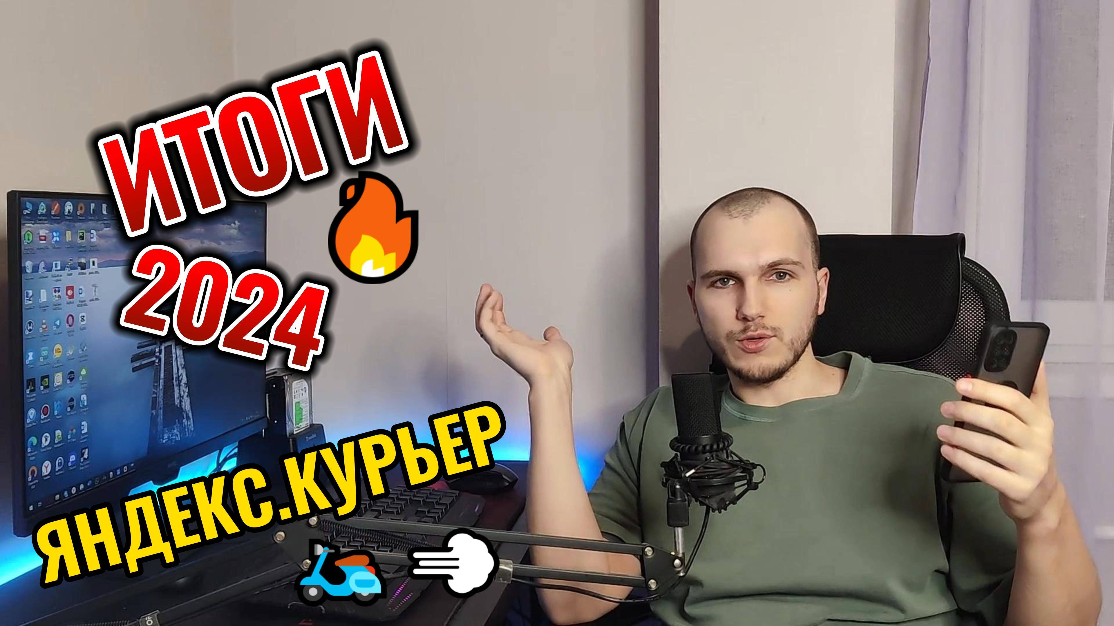 ПОДВОЖУ ИТОГИ 2024 ГОДА! СКОЛЬКО ЗАРАБОТАЛ? КУРЬЕР И БЛОГ