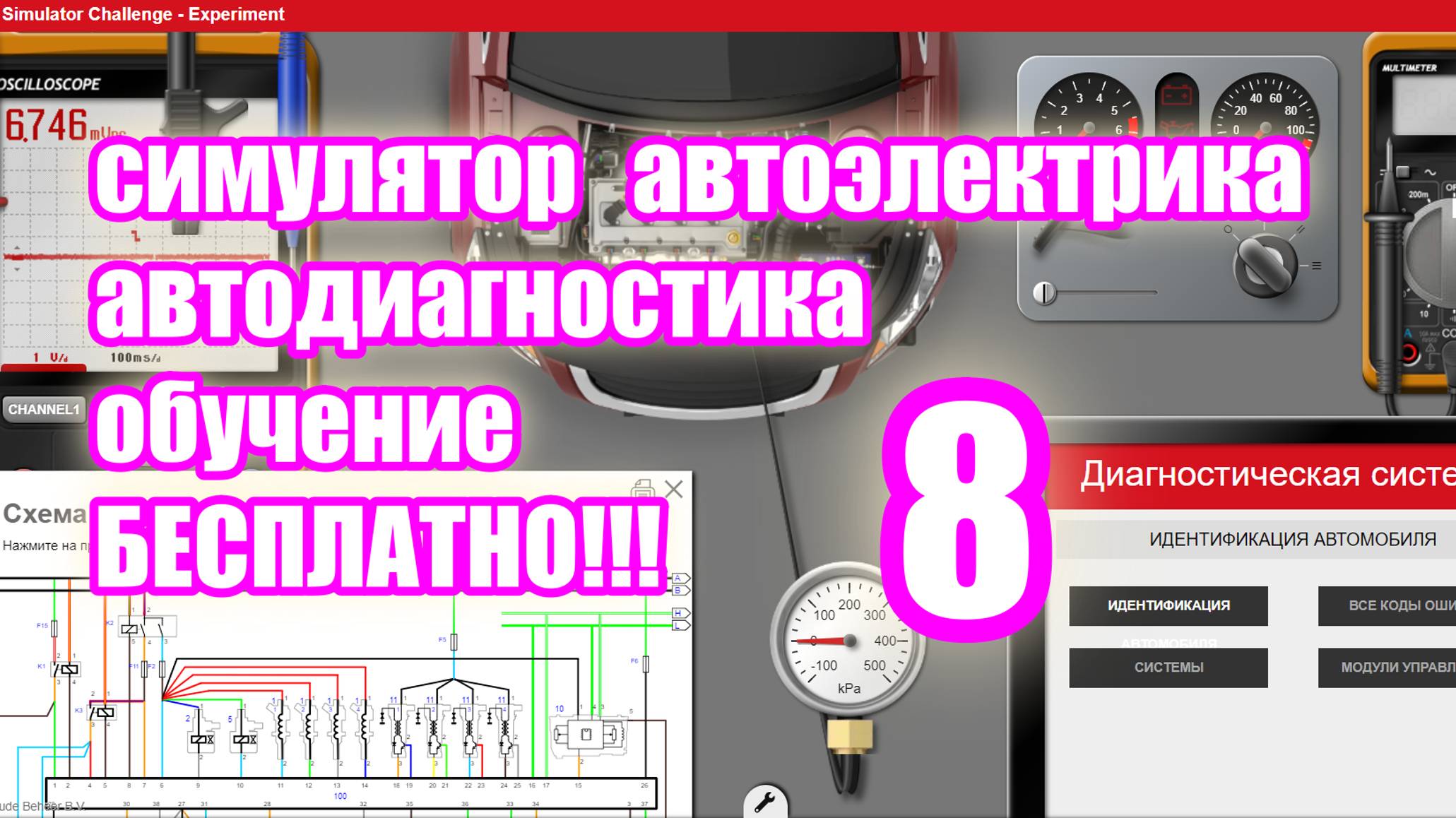 Симулятор автодиагностики и автоэлектрики electude. video 8