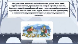 Познавательный час "Какие бывают мосты" (по книге А Ткаченко)