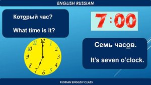 КОТОРЫЙ ЧАС? WHAT TIME IS IT? // АНГЛИЙСКИЙ И РУССКИЙ / ENGLISH AND RUSSIAN