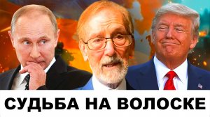 СУДЬБОНОСНОЕ решение Путина! | Судья Наполитано и Профессор Гилберт Доктороу