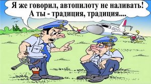 Автопилот