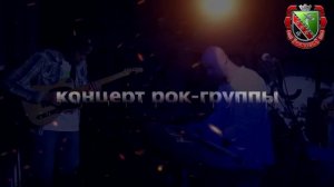 Концерт рок-группы ""Запрещенные барабанщики""