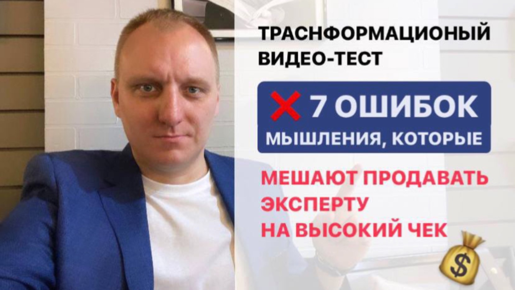 Как эксперту продавать на высокий чек. 7 ошибок мышления, которые мешают поднять чек в 5-10 раз