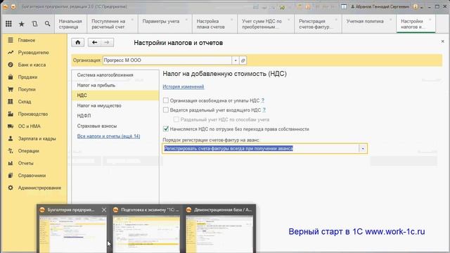 11 Профессионал бухгалтерия Учет налога на добавленную стоимость Вопросы 12 23 смотреть онлайн