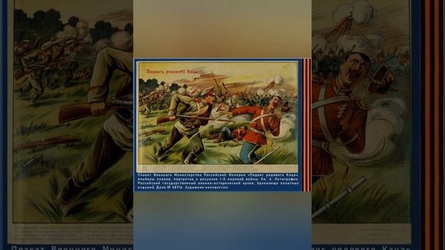 Постеры и плакаты Российской Империи.