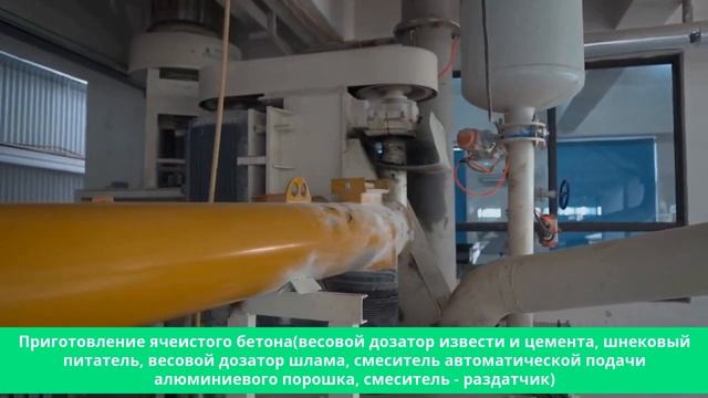 Приготовление ячеистого бетона