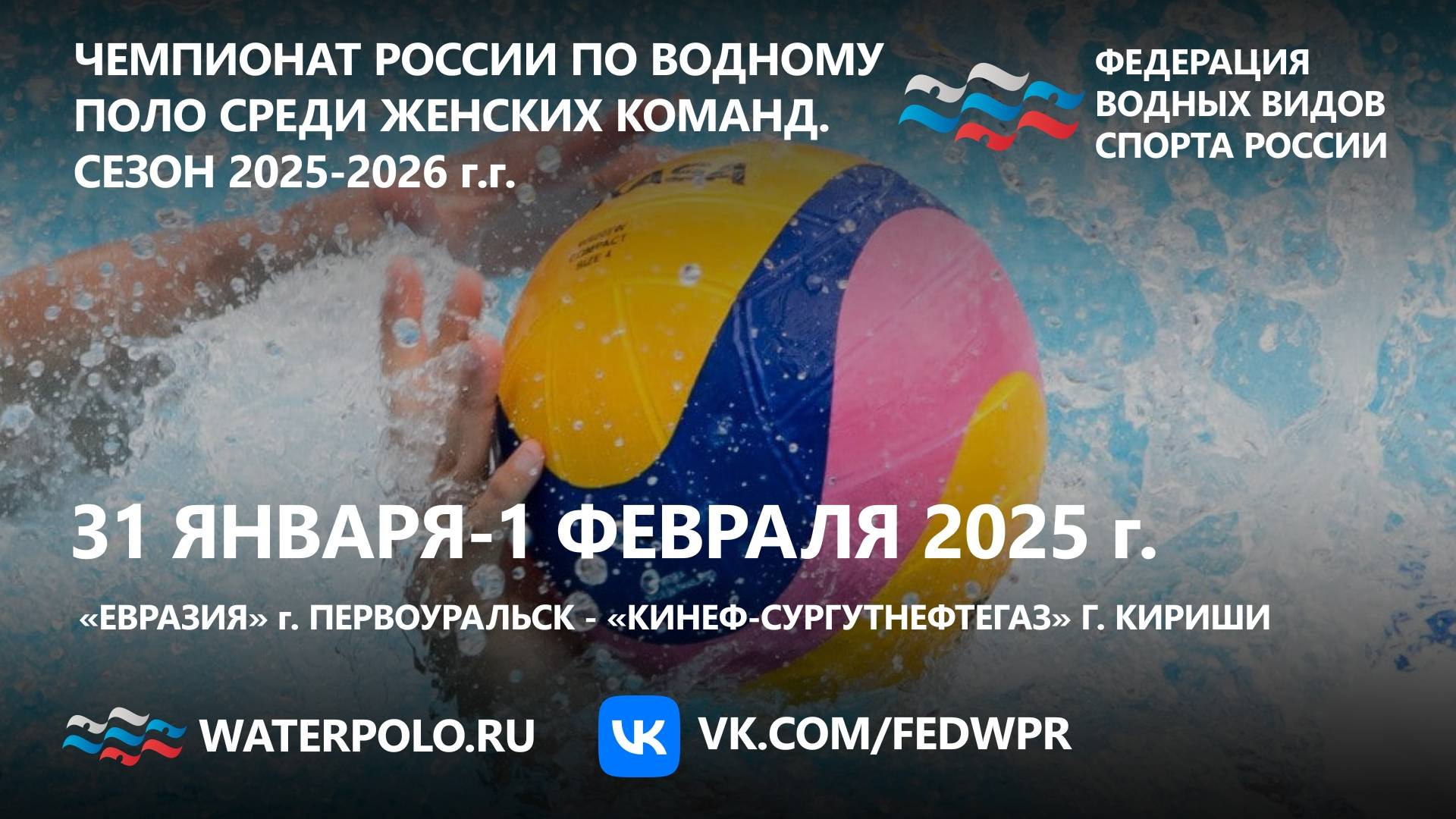 «Евразия» г. Первоуральск - «КИНЕФ-Сургутнефтегаз» г. Кириши. Второй игровой день.