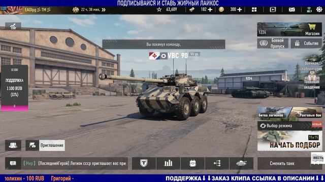 🔴СНГ🔴#TANKCOMPANY🔴120fps🔴1080p🔴СТРИМ🔴AMX 10_RC 🔴🔞🚷🚭♨️ смотреть онлайн