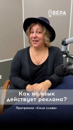 Как на язык действует реклама?