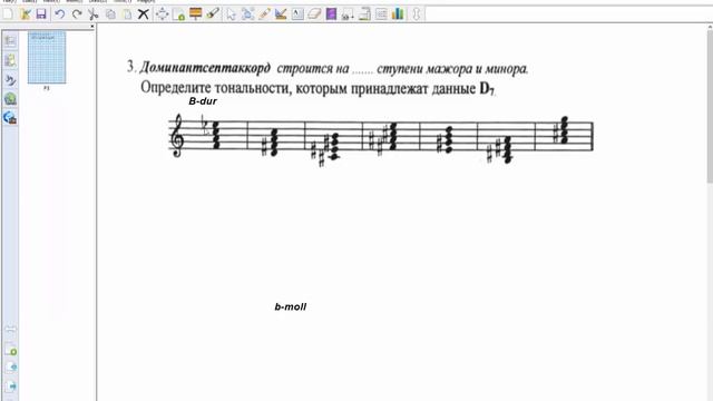 Пояснение к домашнему заданию Определить тональности, смотреть онлайн
