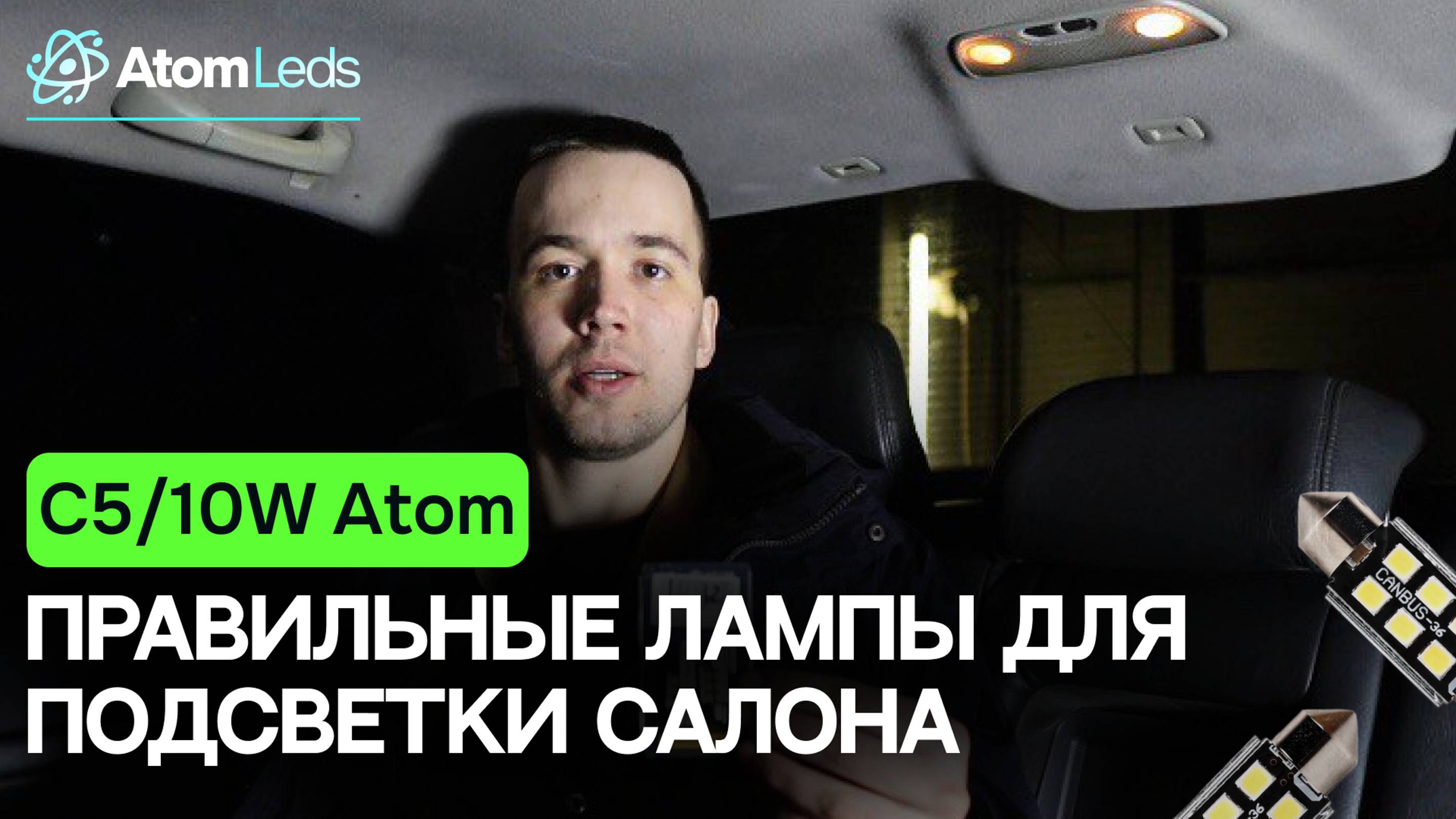 Лучшие лампы для подсветки салона, багажника, дверей в 2025 году! Обзор и установка. смотреть онлайн