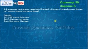 Страница 59, Задание 6, (Моро), Математика, 3й класс, Часть 1