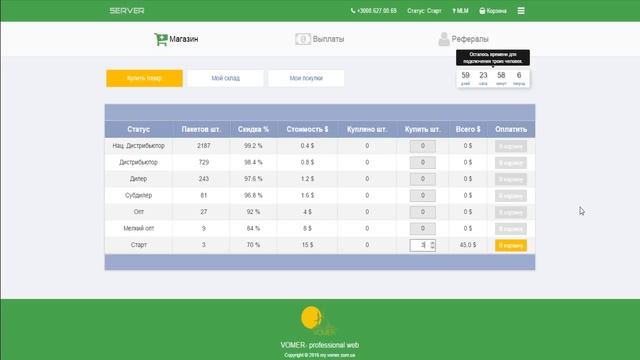 Vomer регистрация смотреть онлайн