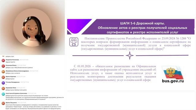 22. Внедрение СЗ. Консультация МО по обновлению нормативной правовой базы [29.01.2025]