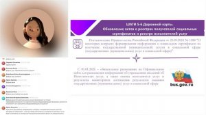 22. Внедрение СЗ. Консультация МО по обновлению нормативной правовой базы [29.01.2025]