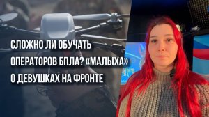 Чем занимаются девушки на фронте и в чём они могут дать фору мужчинам - «Малыха»