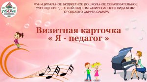 Визитная карточка  "Я - педагог"