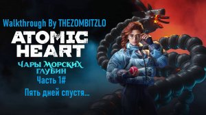 Прохождение Atomic Heart: Чары Морских Глубин Часть 1# Пять дней спустя... (1080p 60fps)