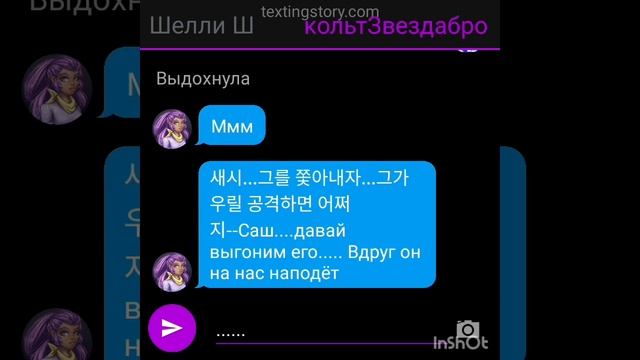 4 сезон 4 часть переписки «Новый заклятый враг». Читайте описание! смотреть онлайн