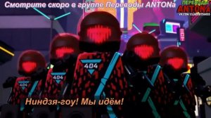 Ниндзяго клип 12 сезон