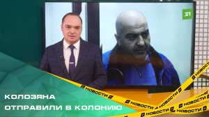 «Асфальтного короля» Нвера Колозяна отправили в колонию на 5 лет