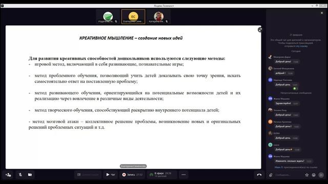 Научно-методический вебинар "Формирование первичных навыков финансового планирования у дошкольников