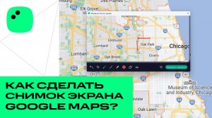 Как сделать снимок экрана Google Maps | Мовавика Запись экрана