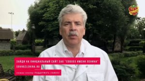 Собираем МИЛЛИАРД. Павел Грудинин просит помочь Совхозу имени Ленина. Совхоз отжали