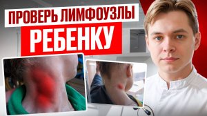 6 СИМПТОМОВ РАКА ЛИМФОУЗЛА У ДЕТЕЙ. Шишка на шее у ребенка. Лимфоузел не уменьшается.