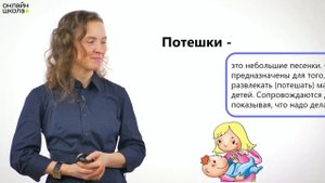 Потешки. Литературное чтение 1 класс. Видеоурок 11.2