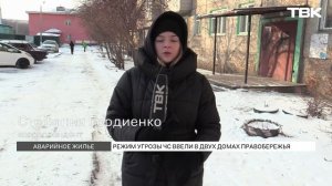 Режим угрозы ЧС ввели в двух пятиэтажках правобережья Красноярска