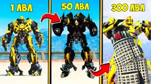 ПРОКАЧАЛ БАМБЛБИ ДО 300 УРОВНЯ! Bumblebee и ОБЗОР МОДА ЭВОЛЮЦИЯ БОГА GTA 5 ВИДЕО MODS ИГРЫ GTA