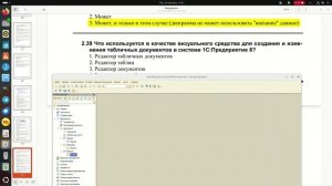 2.39 Что используется в качестве визуального средства для создания и изменения табличных докуме...