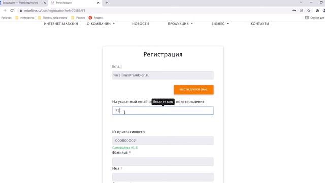 Micelline. Как зарегистрироваться по ссылке в интернет-магазине Micelline