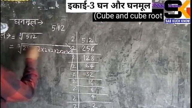 up board class 8 math chapter 3|| घन और घनमूलll(Cube and Cube root)||अभ्यास 3(a)