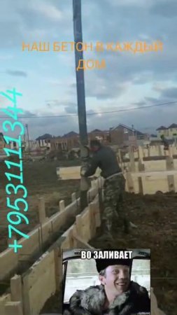 Наш бетон в Каждый дом