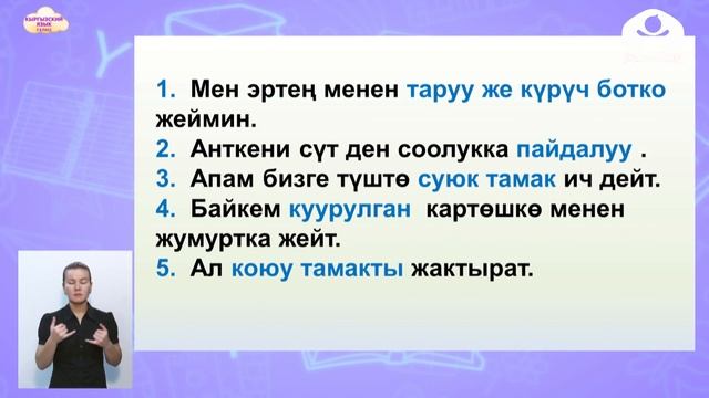 Кыргызский язык 3 класс / Тамак-аштар / ТЕЛЕУРОК 4.12.20