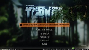 Тарков ПВЕ