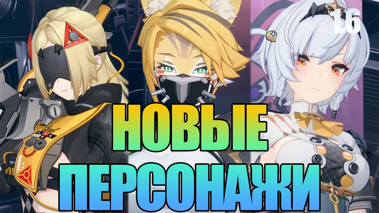 ПУЛЬХРА, ГАШЕТКА, CC ЭМБИ | Zenless Zone Zero