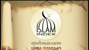 01 Жизнь арабов до Ислама