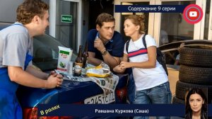 За первого встречного 9 серия: где смотреть сериал, содержание и дата выхода