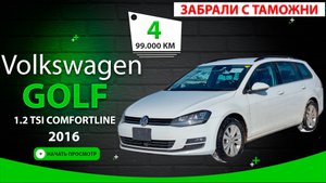 🇩🇪 Volkswagen Golf 2016 за 885.000 рублей получен ✅