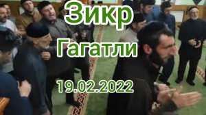 Зикр в селе Гагатли 19.02.2022год
