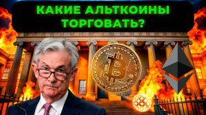 КАКИЕ АЛЬТКОИНЫ ТОРГОВАТЬ? ТОЧНЫЙ АНАЛИЗ PEPE ACH NEIRO ТРЕЙДИНГ КРИПТОВАЛЮТ