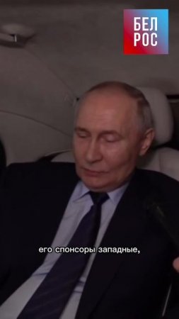 Путин: без помощи Запада Украине останется 1,5-2 месяца #shorts