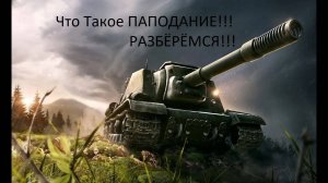 Что такое ПАПОДАНИЕ!!! РАЗБЕРЁМСЯ!!!
