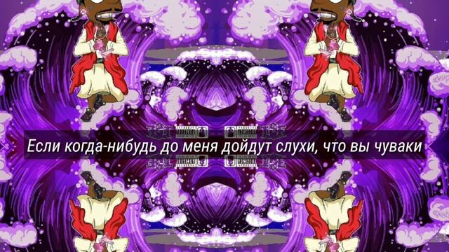 Sauce Walka - Voss(ft. XXXTENTACION) | перевод на русский смотреть онлайн