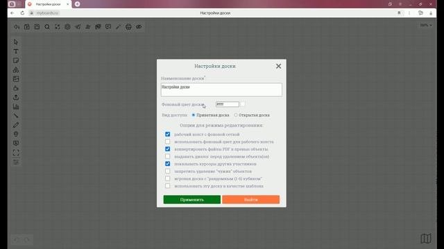 Создание и настройка новой онлайн доски на платформе 